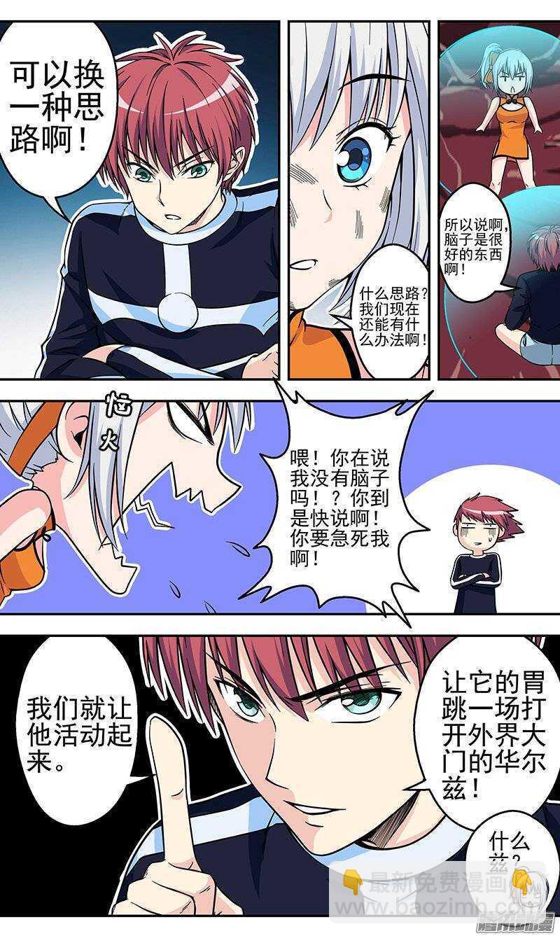 《法器少女》第91话 脑子是个好东西 第3页
