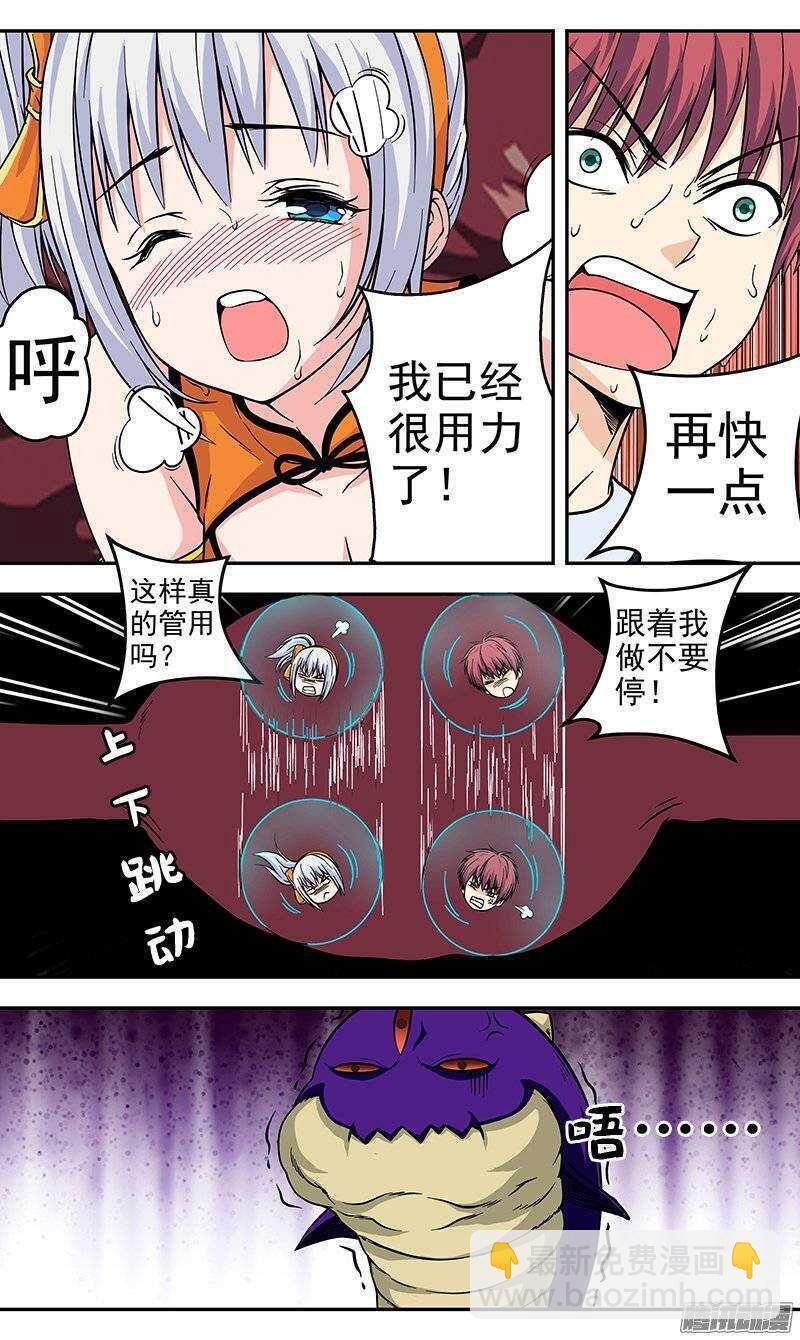 《法器少女》第91话 脑子是个好东西 第5页