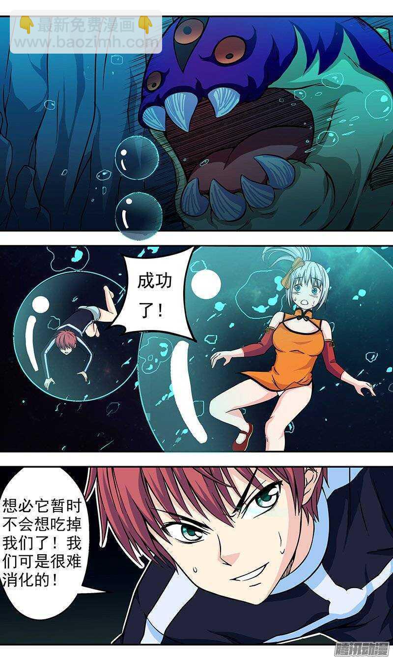 《法器少女》第91话 脑子是个好东西 第6页