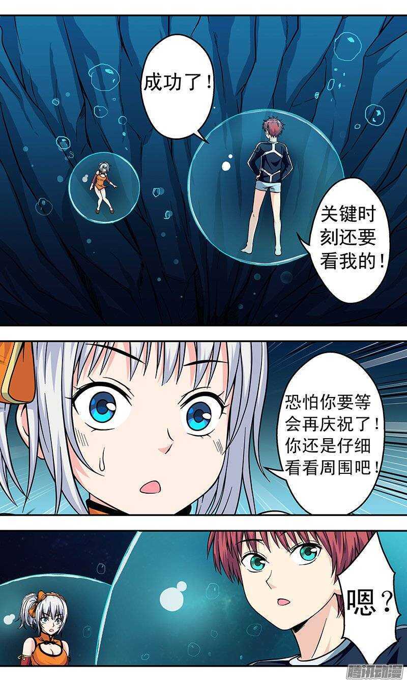 《法器少女》第91话 脑子是个好东西 第7页