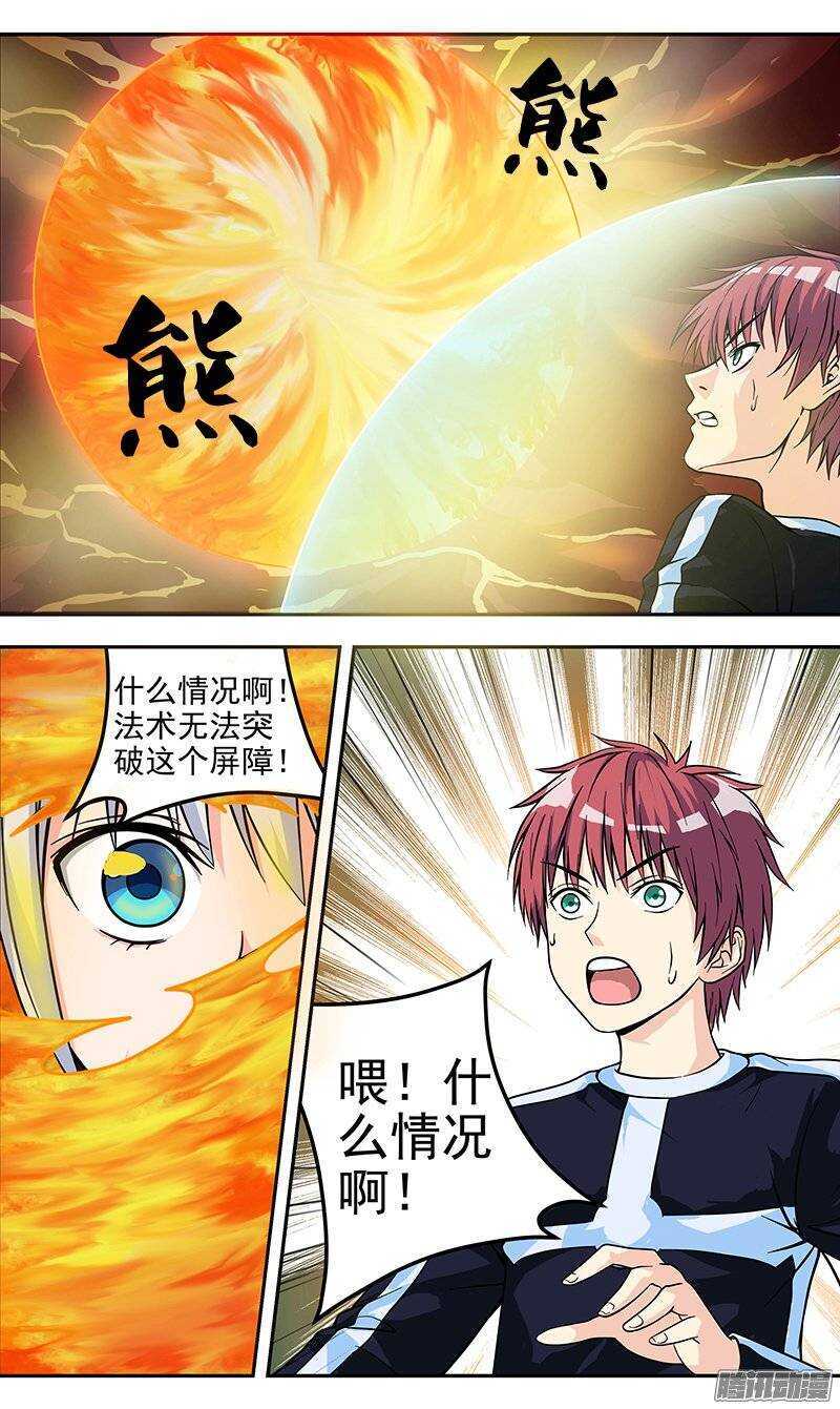 《法器少女》第90话 大意 第10页