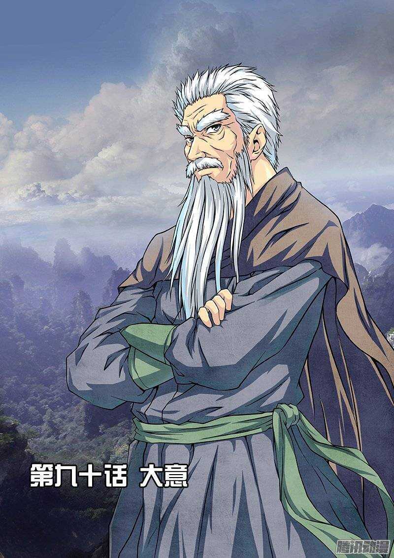 《法器少女》第90话 大意 第1页