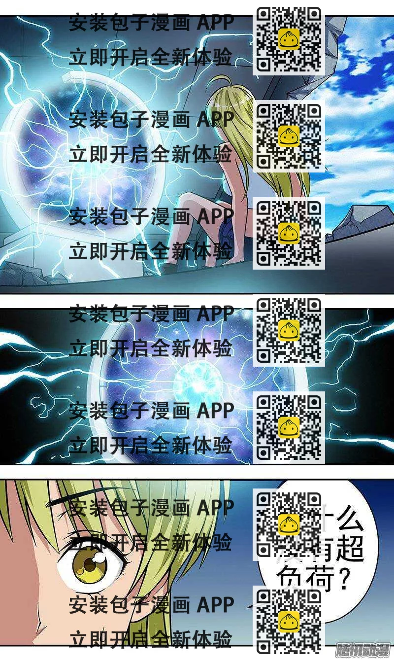 《法器少女》第90话 大意 第2页