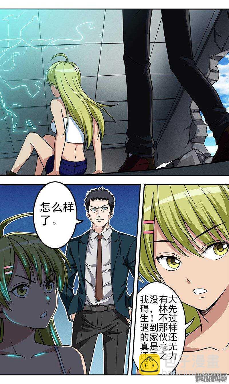 《法器少女》第90话 大意 第3页