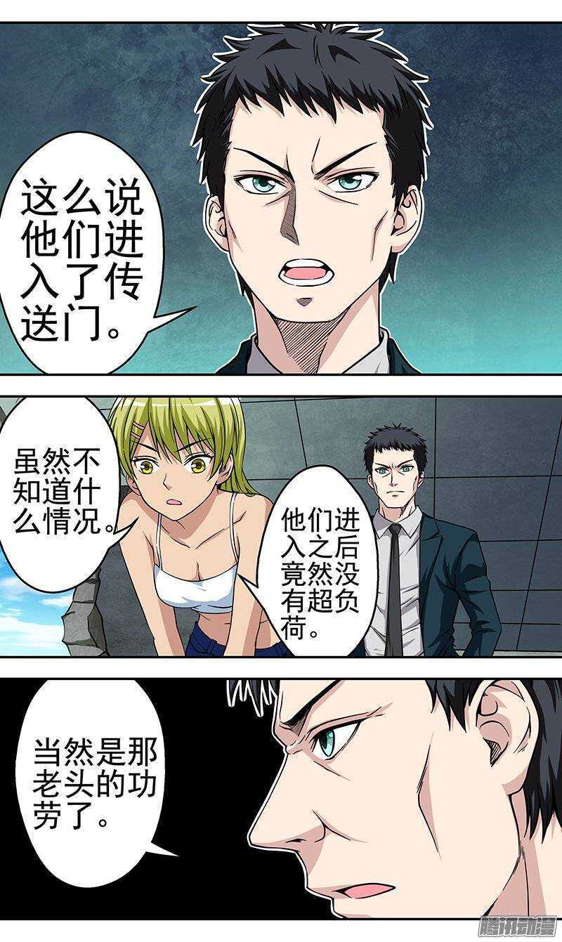 《法器少女》第90话 大意 第4页
