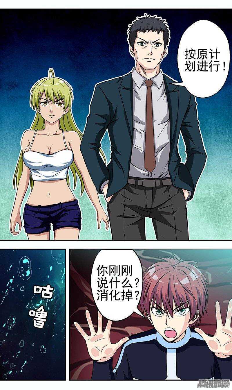 《法器少女》第90话 大意 第5页