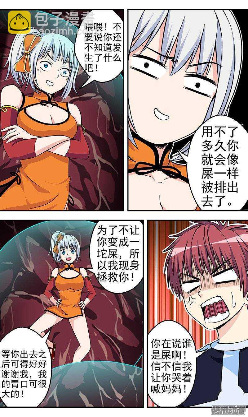 《法器少女》第90话 大意 第6页