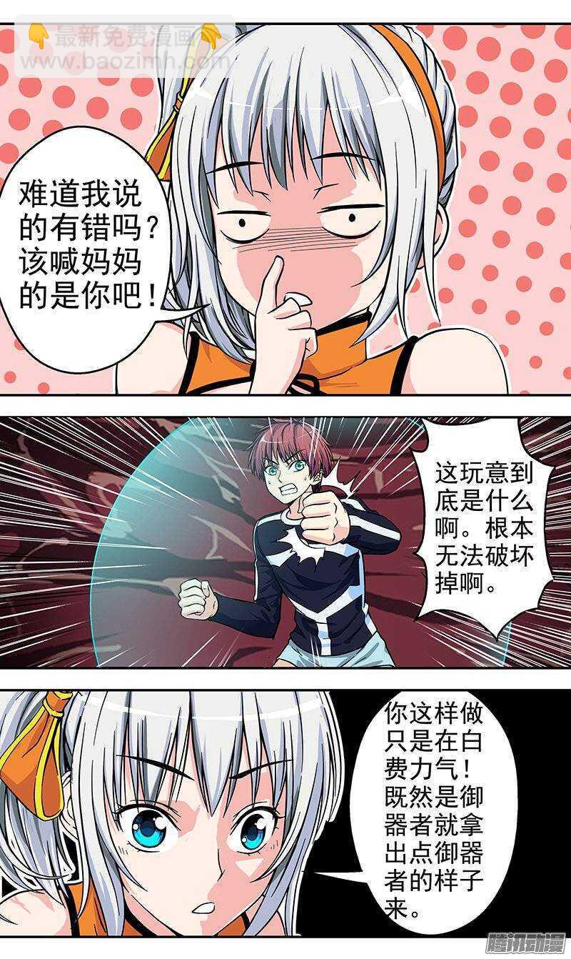 《法器少女》第90话 大意 第7页