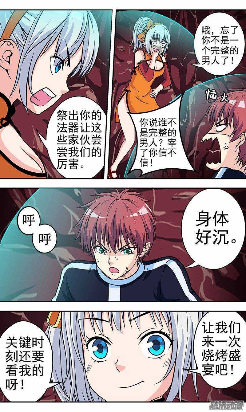 《法器少女》第90话 大意 第8页