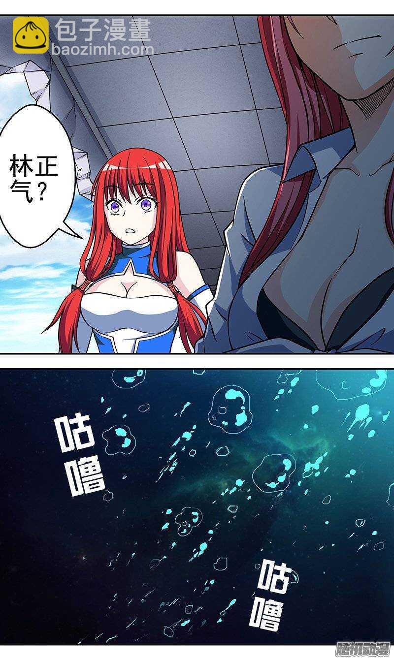 《法器少女》第88话 记忆 第11页