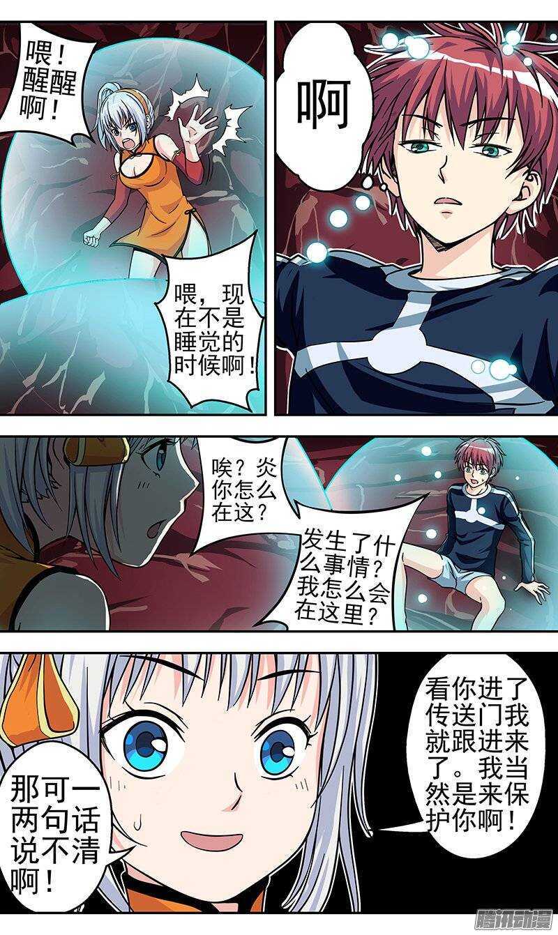《法器少女》第89话 被吃掉了！ 第10页