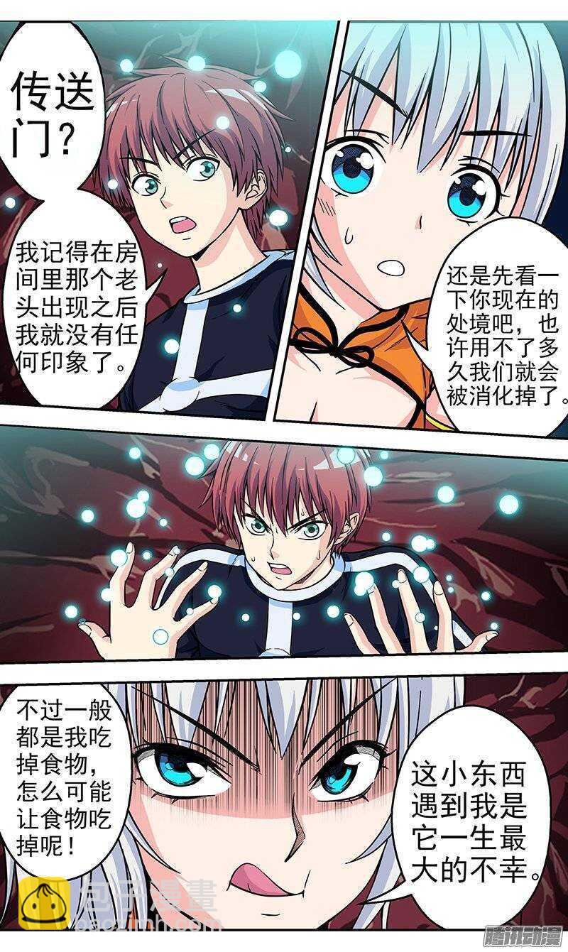 《法器少女》第89话 被吃掉了！ 第11页