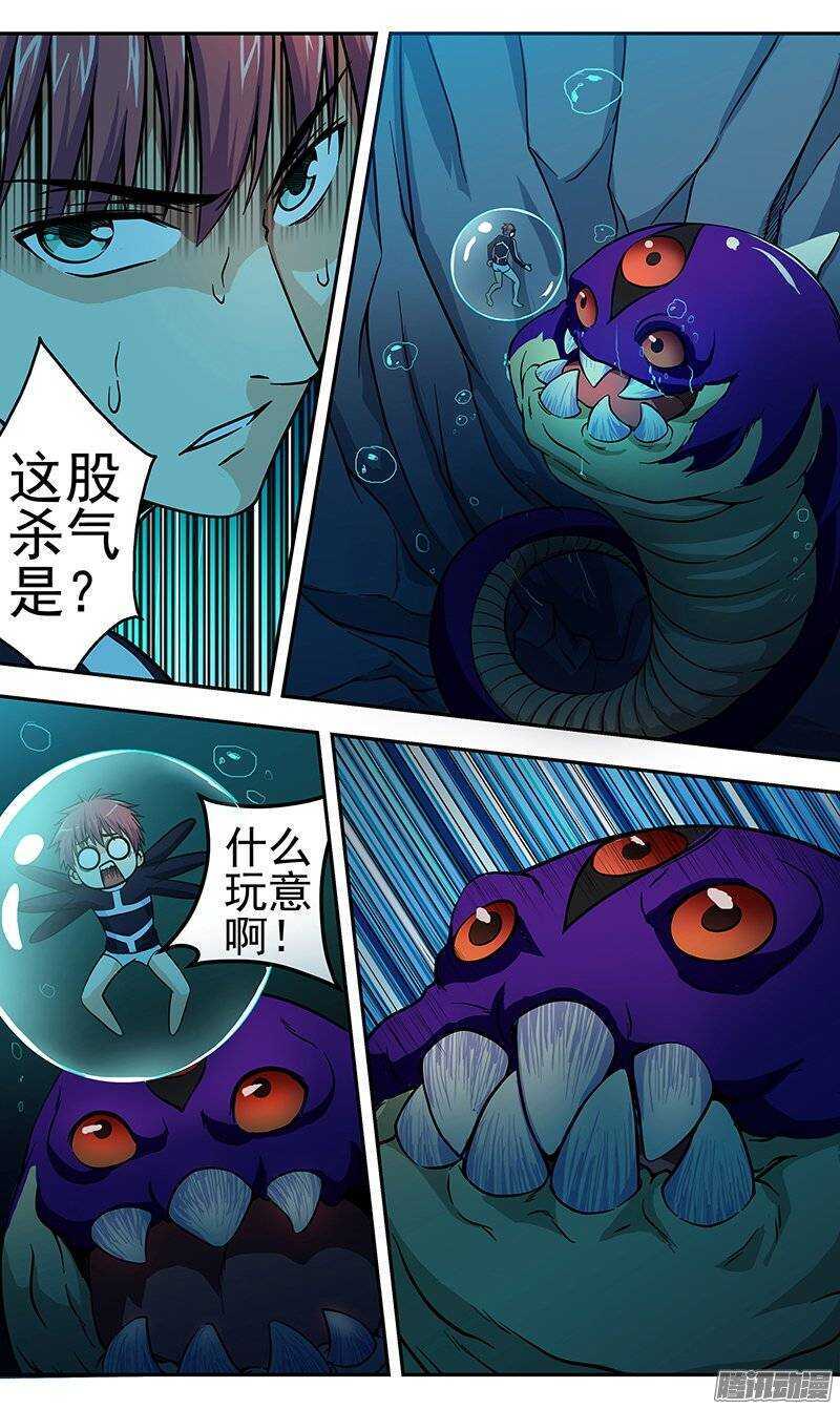 《法器少女》第89话 被吃掉了！ 第4页