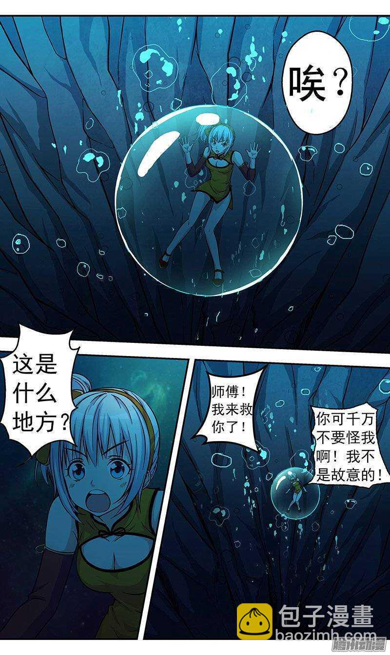 《法器少女》第89话 被吃掉了！ 第6页