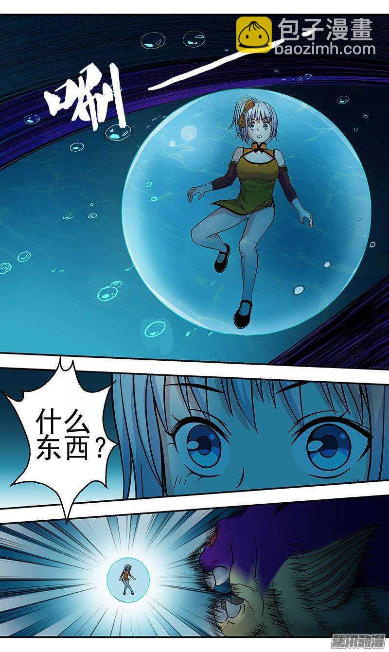 《法器少女》第89话 被吃掉了！ 第7页