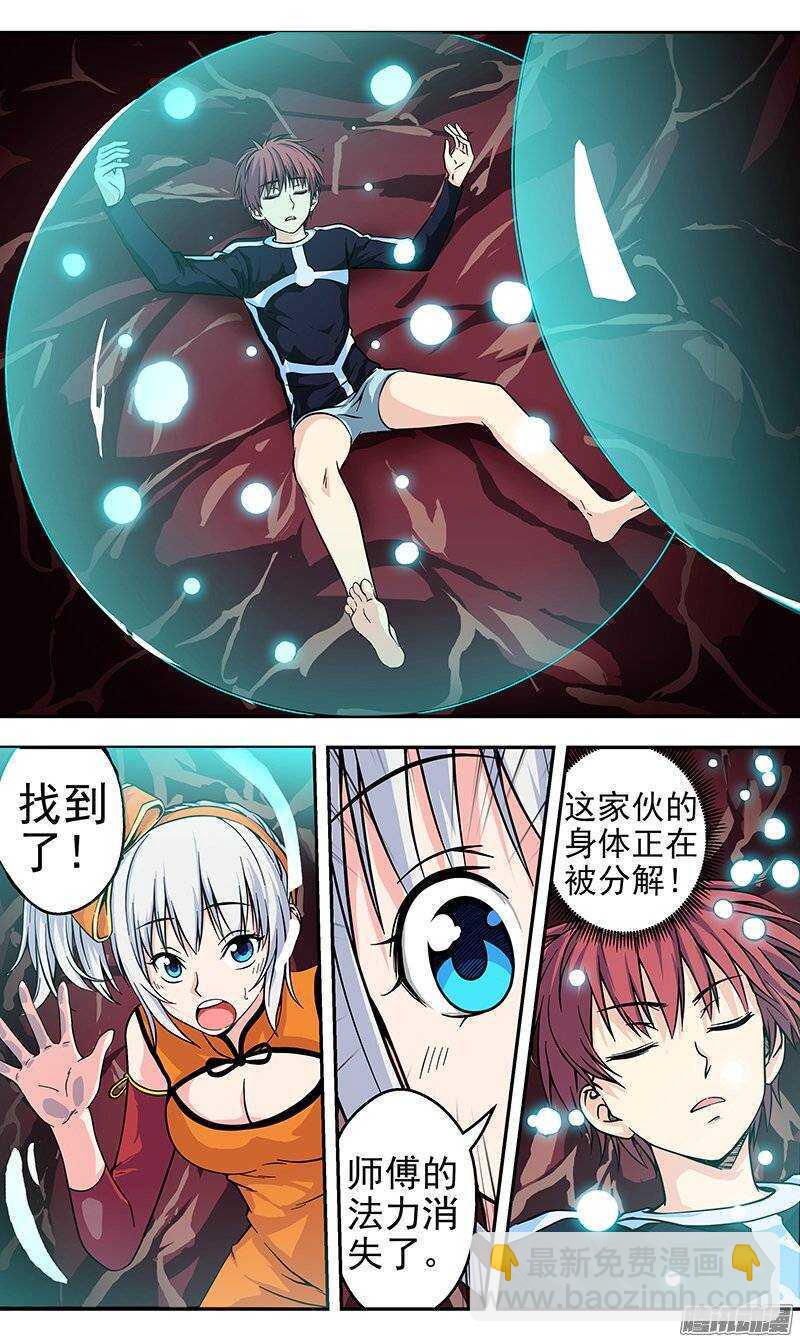 《法器少女》第89话 被吃掉了！ 第9页