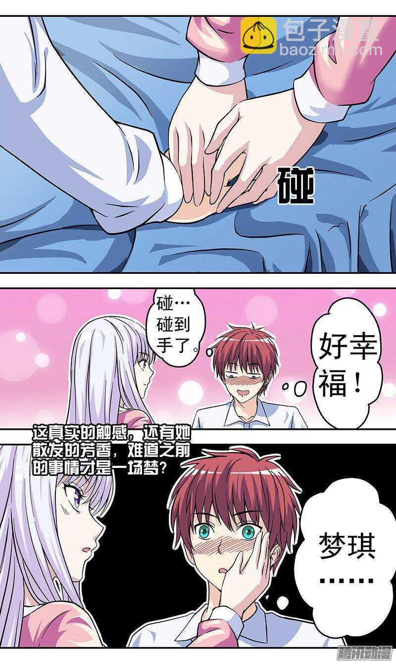 《法器少女》第94话 破碎的梦 第4页
