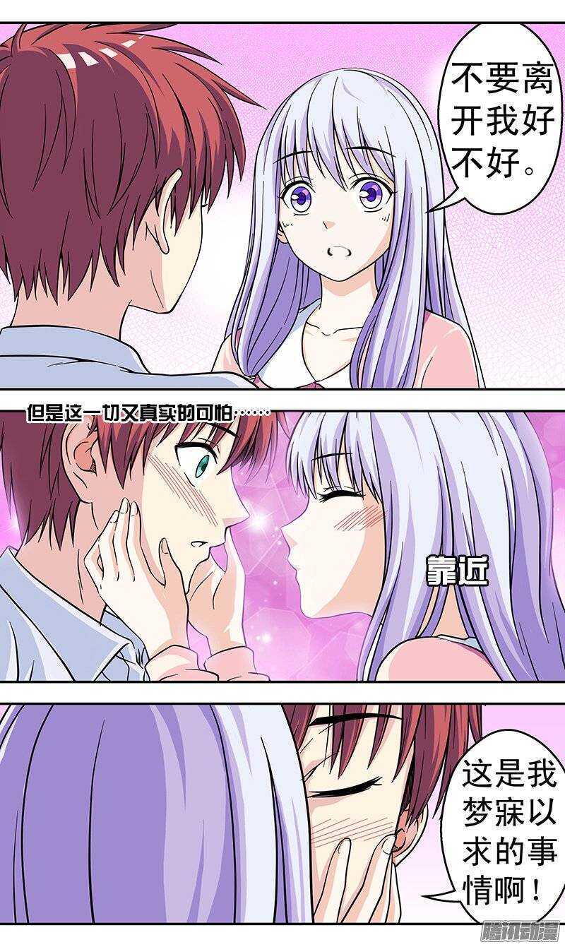 《法器少女》第94话 破碎的梦 第5页