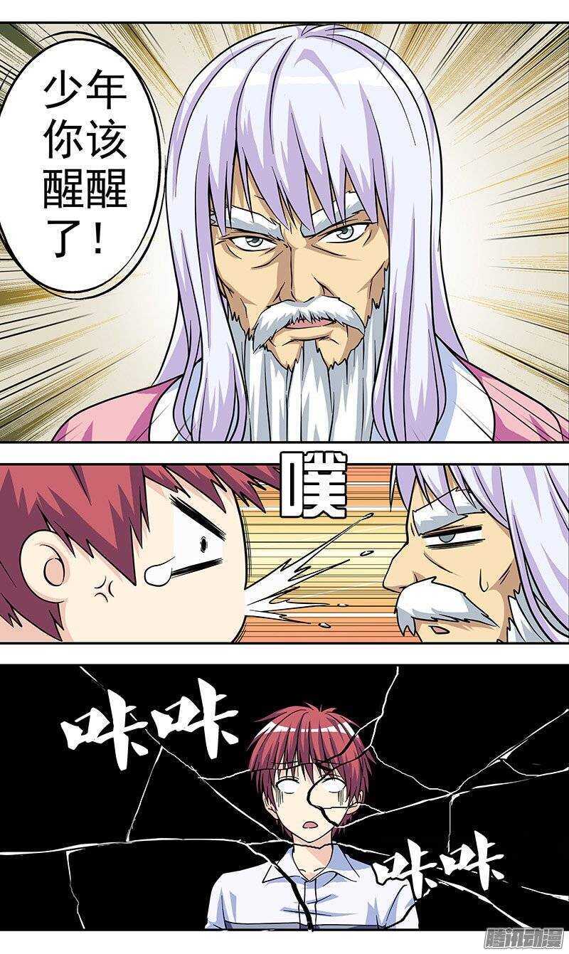 《法器少女》第94话 破碎的梦 第6页