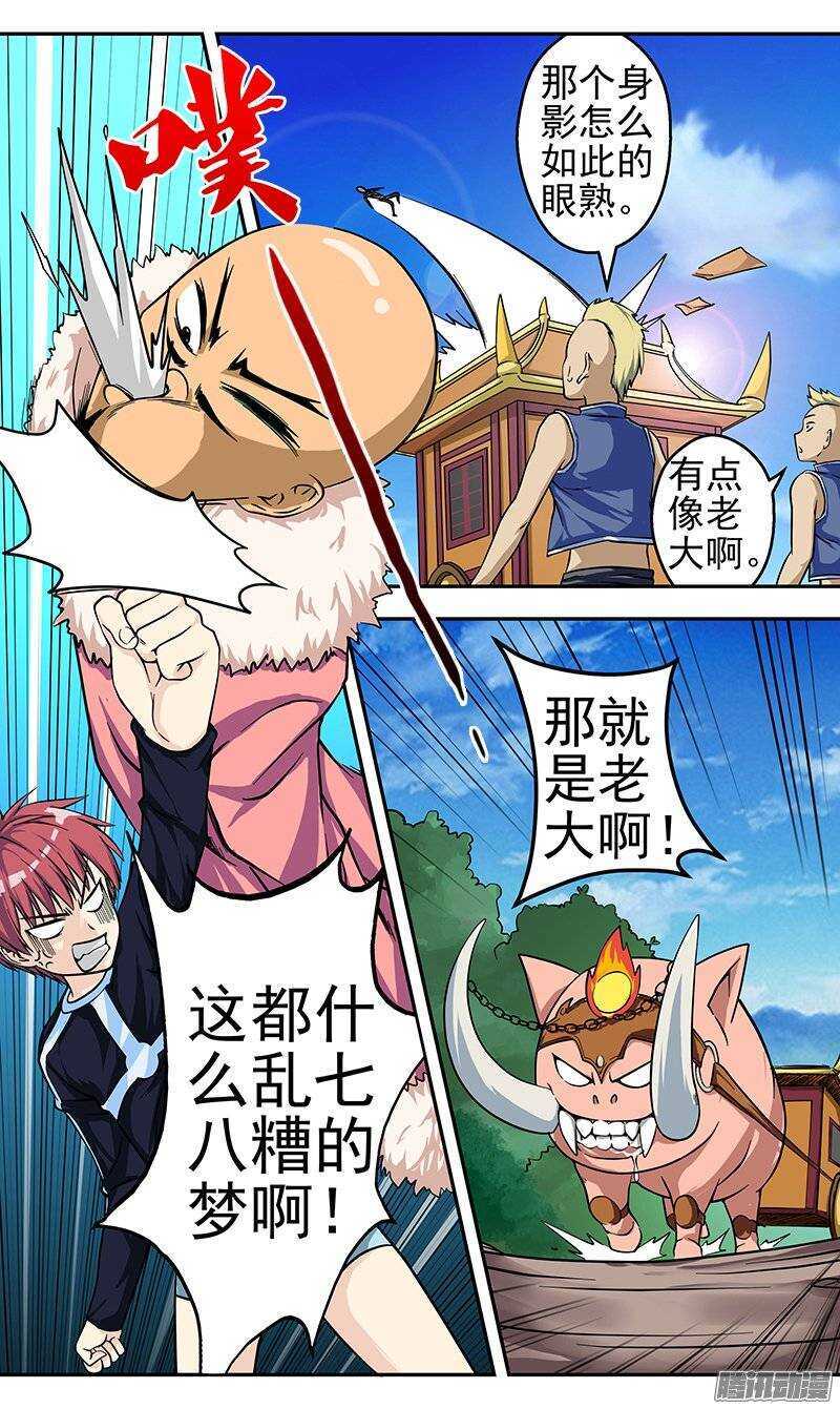 《法器少女》第94话 破碎的梦 第8页