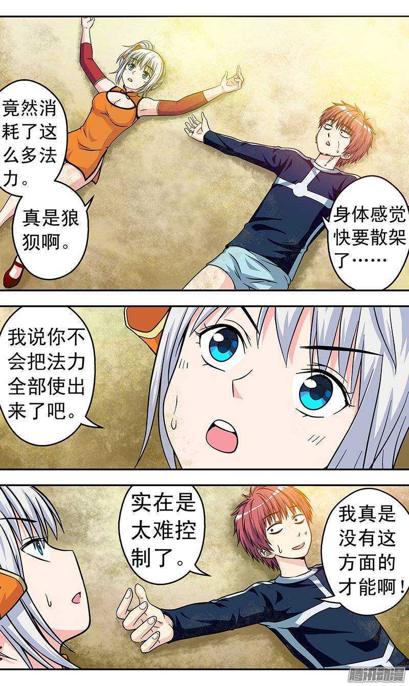 《法器少女》第93话 再次见面 第2页