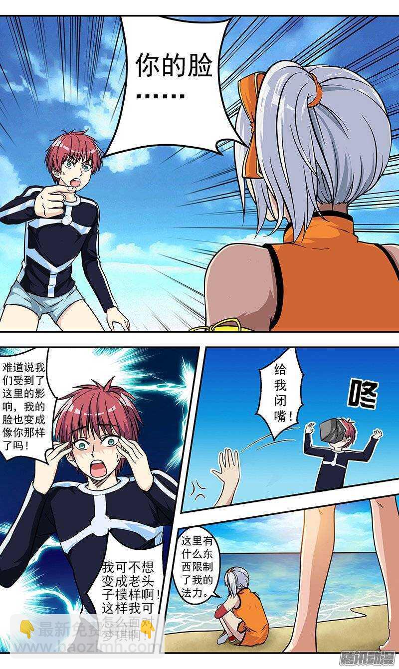 《法器少女》第93话 再次见面 第5页