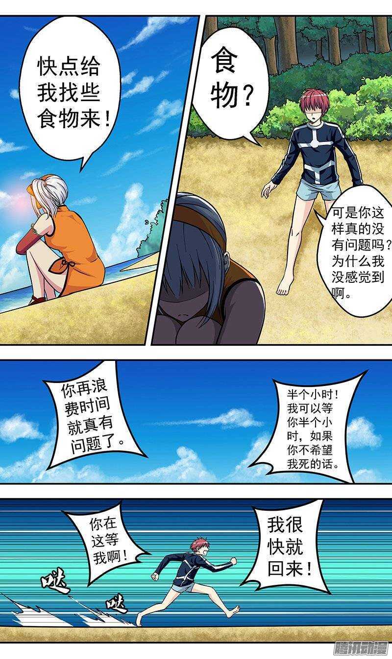 《法器少女》第93话 再次见面 第6页