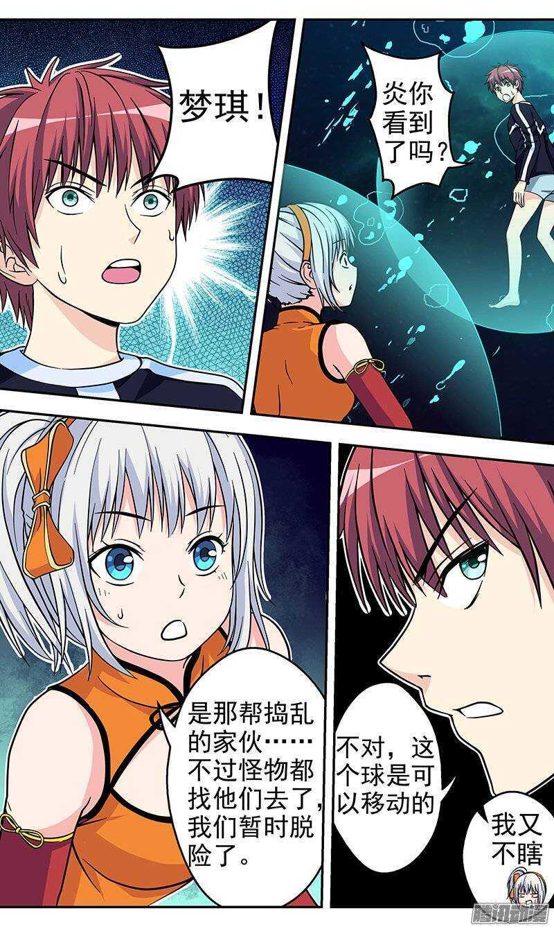 《法器少女》第92话 异世界 第4页