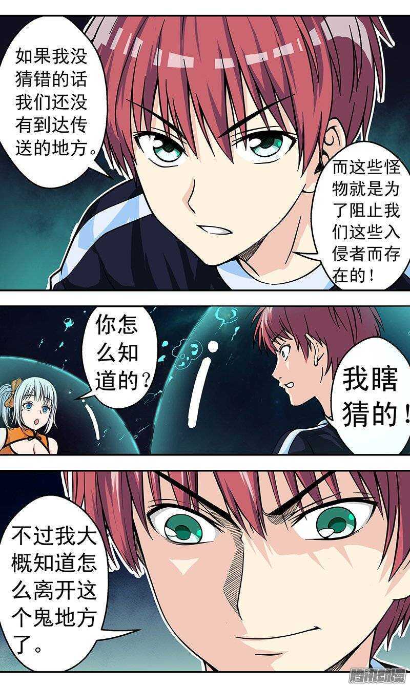 《法器少女》第92话 异世界 第5页
