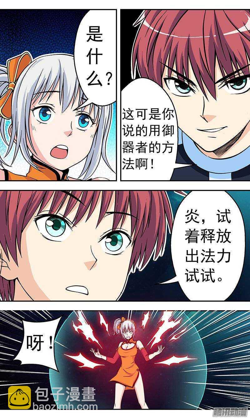 《法器少女》第92话 异世界 第6页