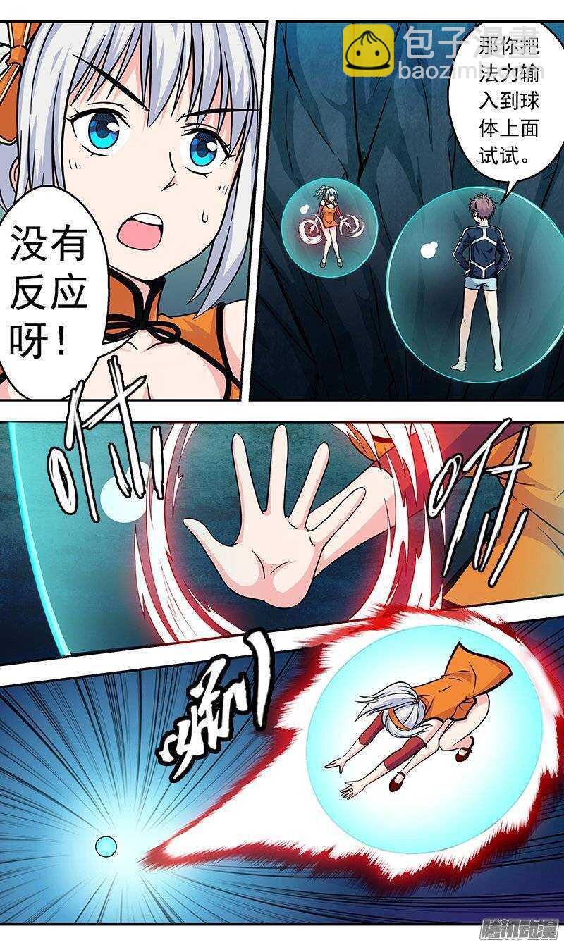 《法器少女》第92话 异世界 第7页