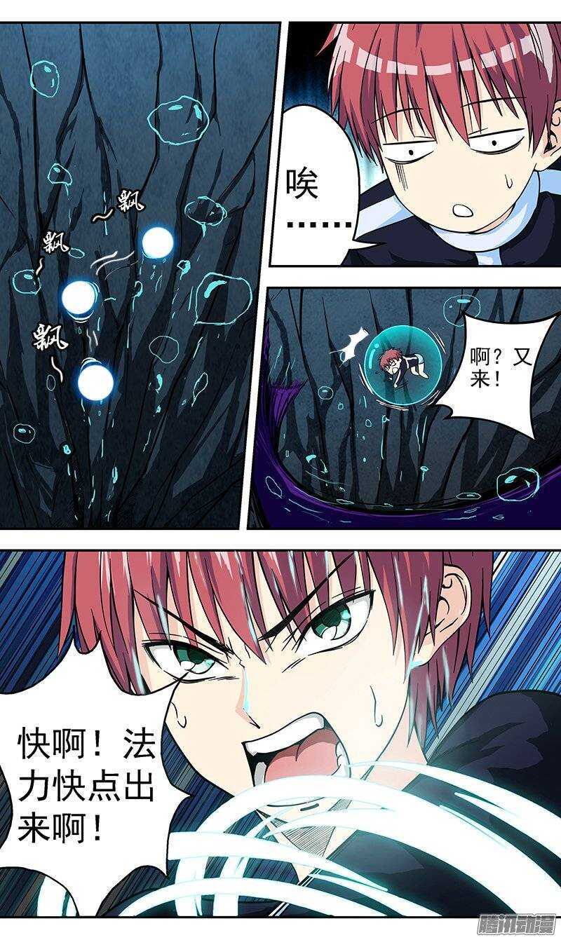 《法器少女》第92话 异世界 第9页