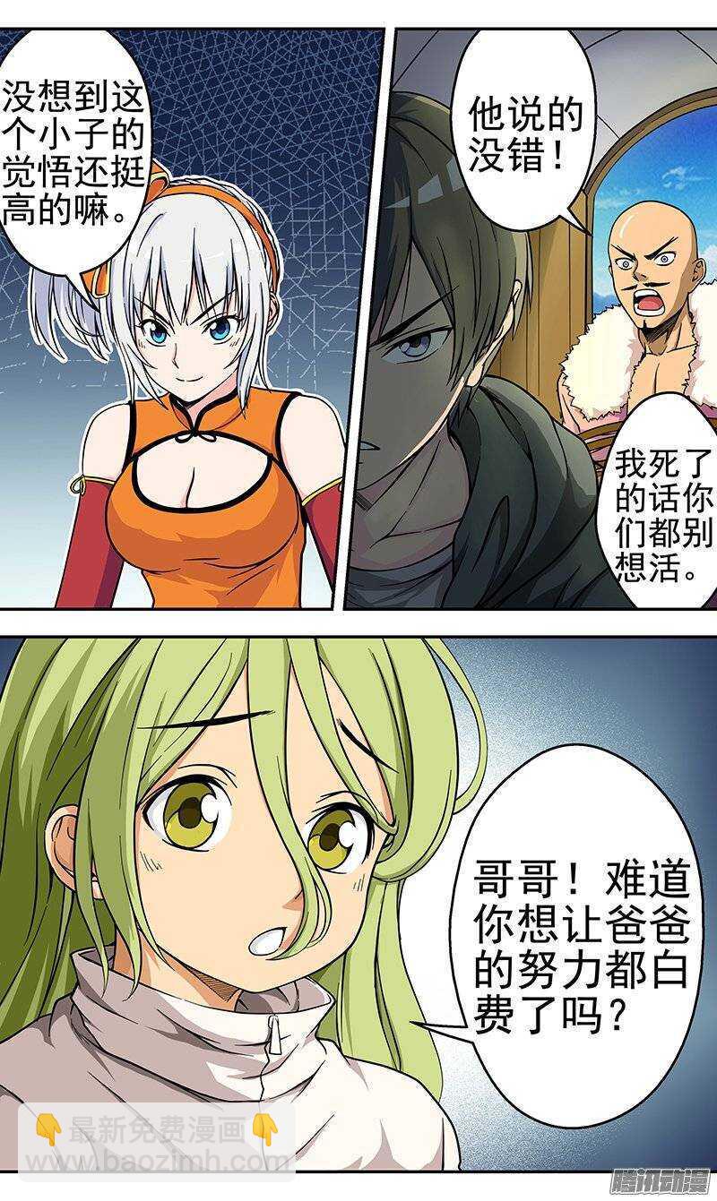 《法器少女》第99话 爆裂军团 第4页