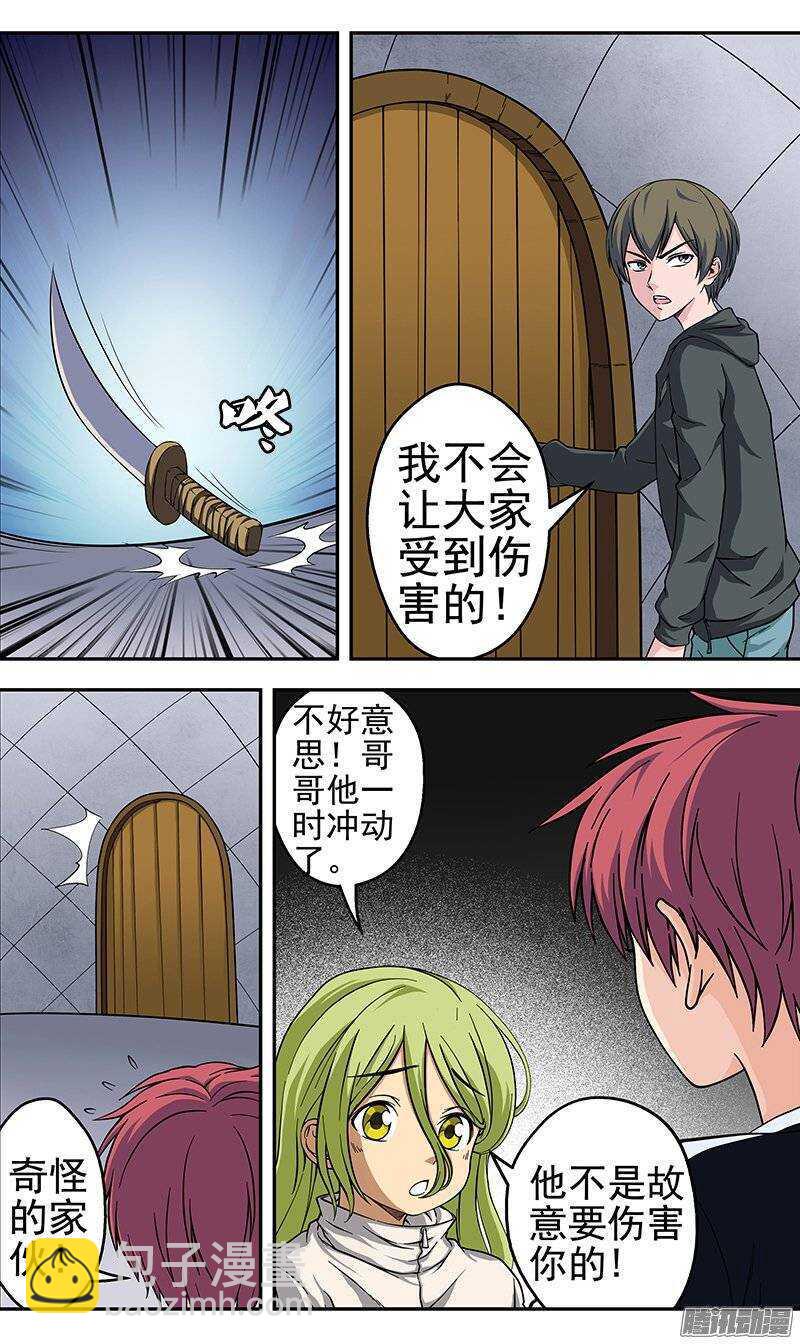 《法器少女》第99话 爆裂军团 第5页