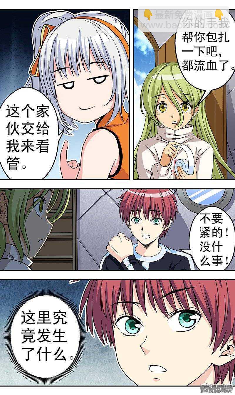 《法器少女》第99话 爆裂军团 第7页