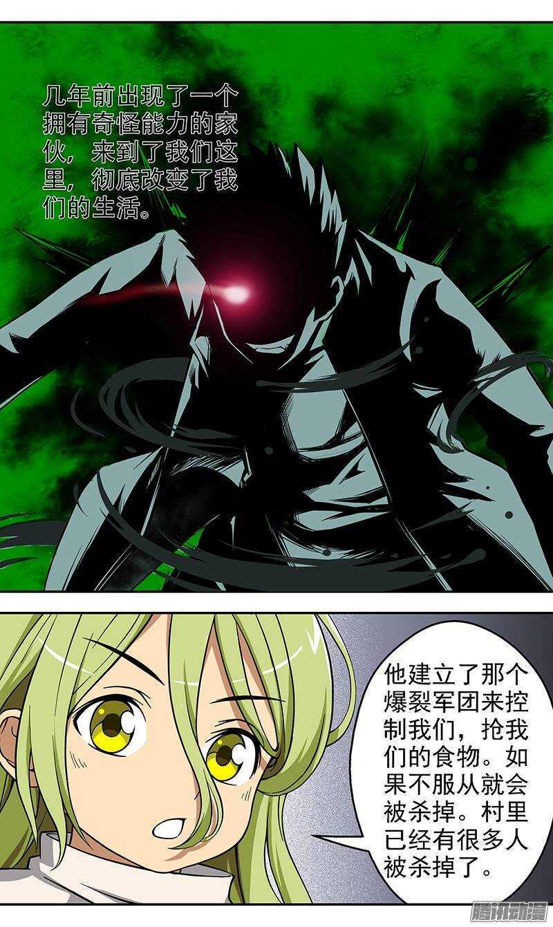《法器少女》第99话 爆裂军团 第9页