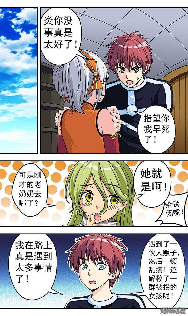 《法器少女》第96话 炎的去向 第10页