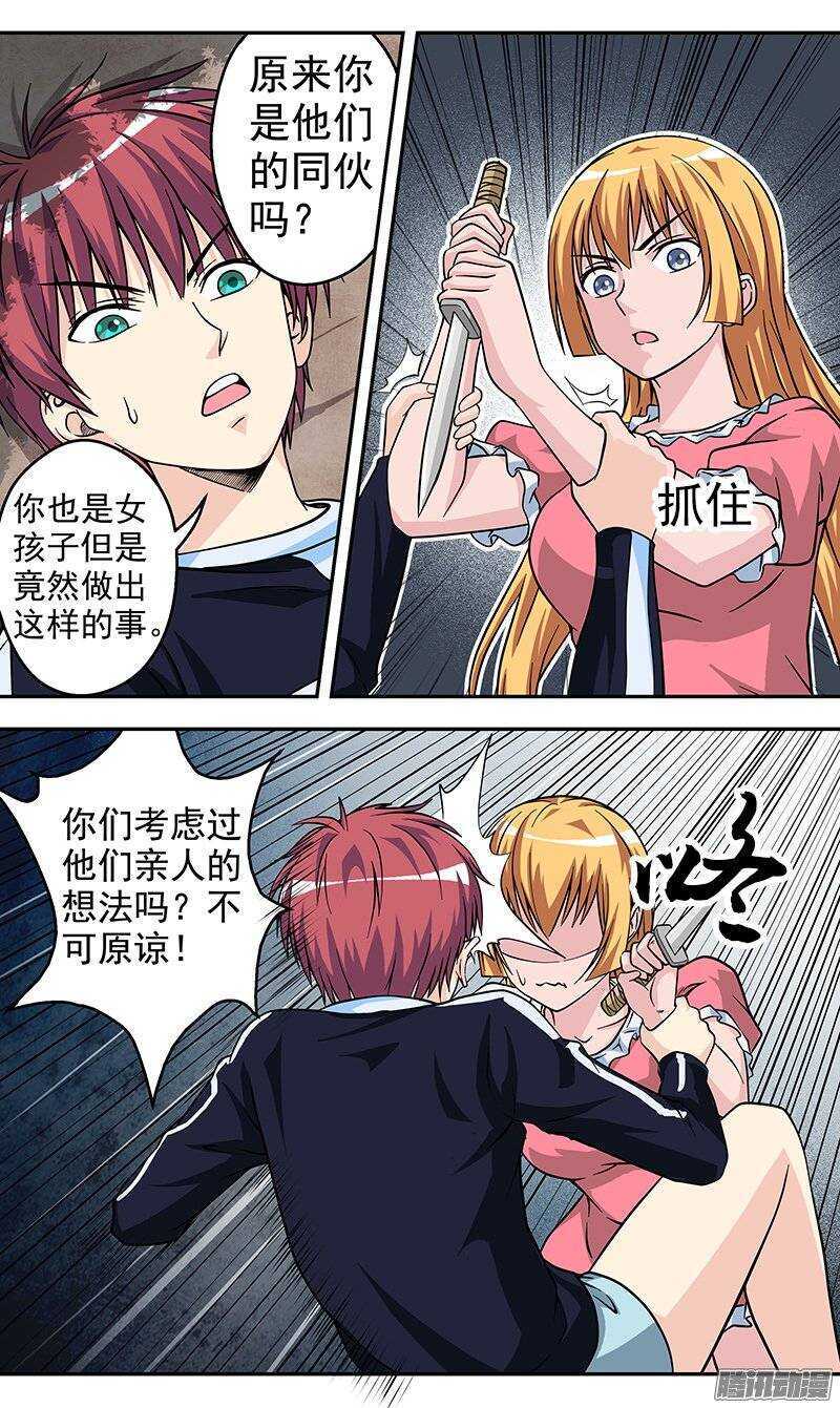 《法器少女》第96话 炎的去向 第3页