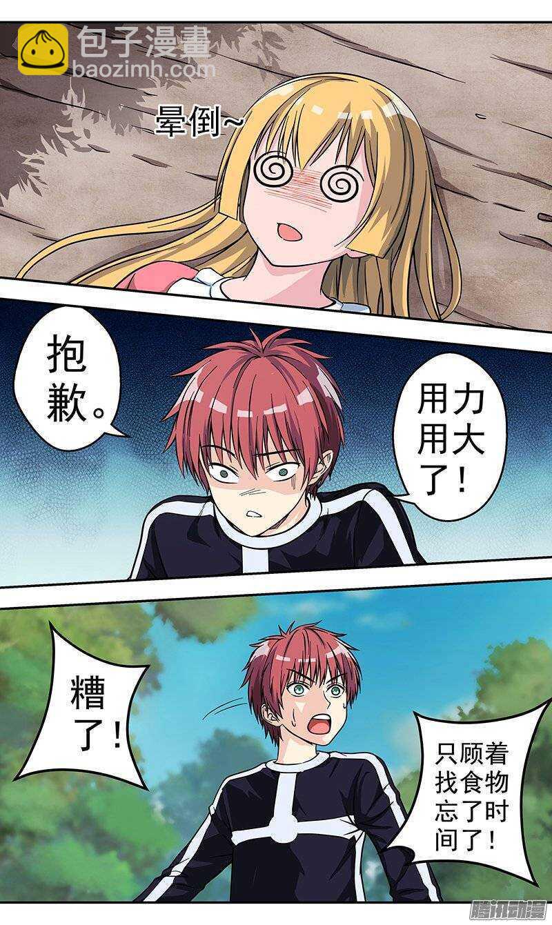 《法器少女》第96话 炎的去向 第4页