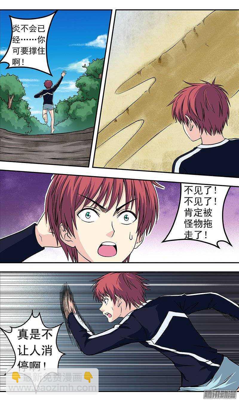 《法器少女》第96话 炎的去向 第5页