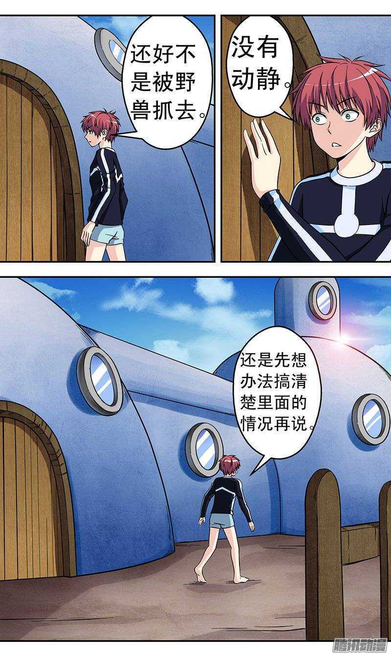 《法器少女》第96话 炎的去向 第7页