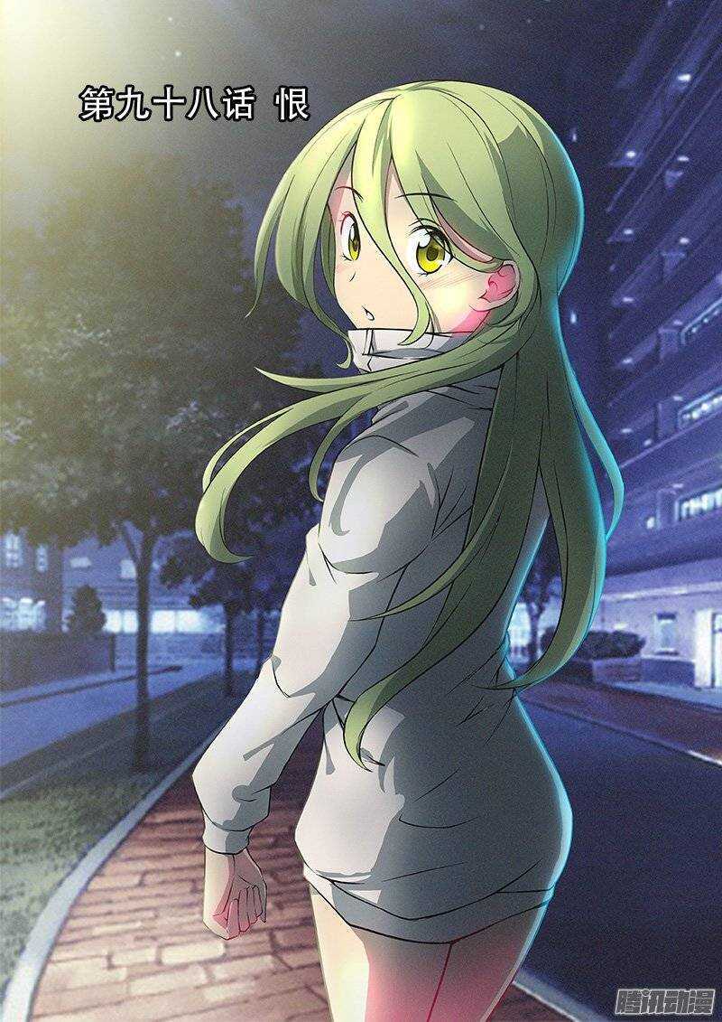 《法器少女》第98话 恨 第1页
