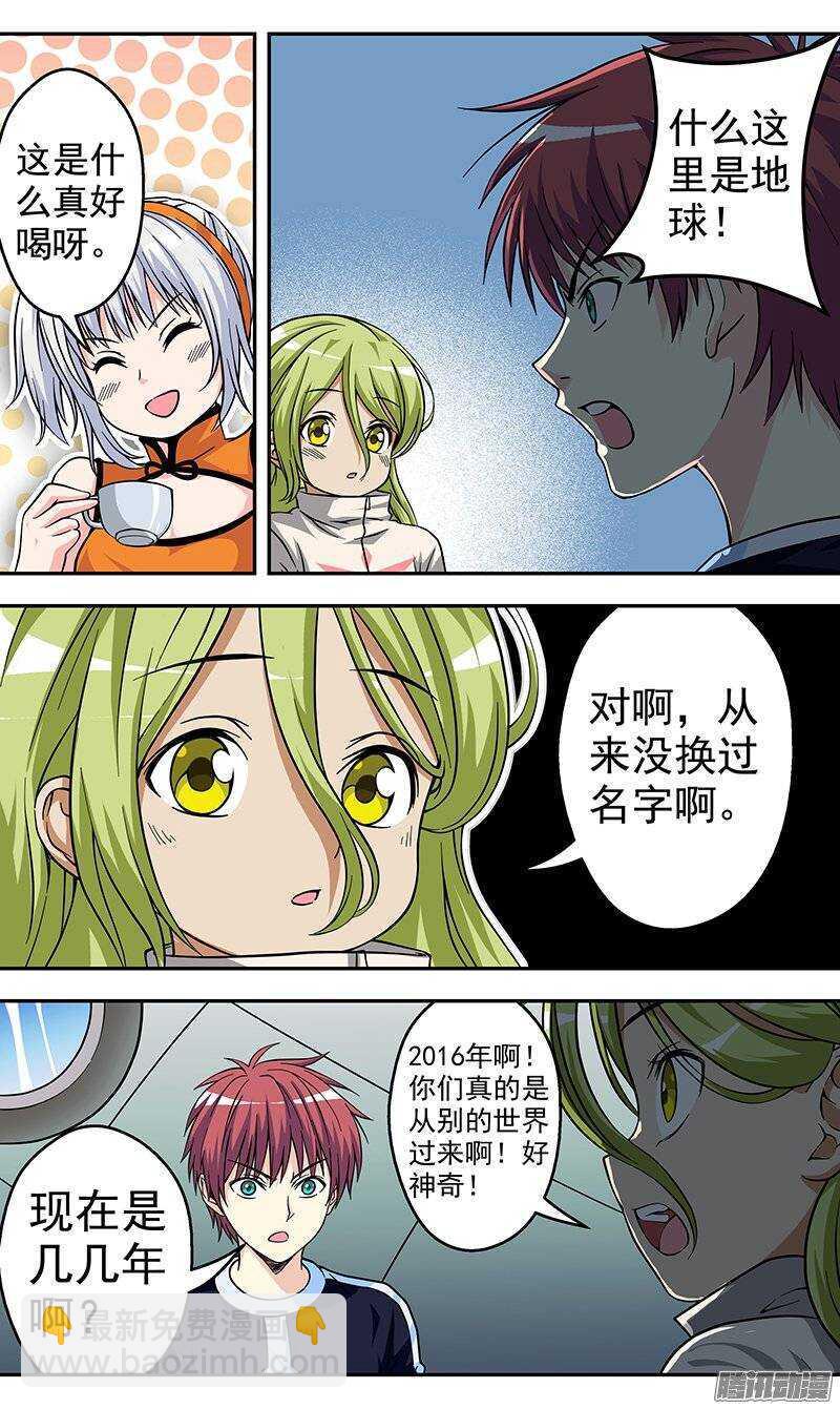 《法器少女》第97话 冤家路窄 第10页