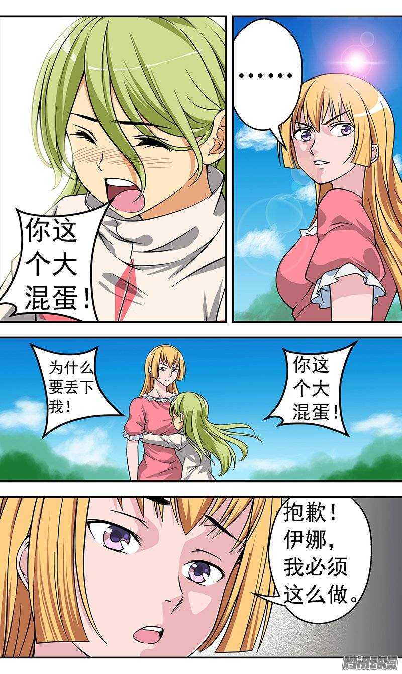 《法器少女》第97话 冤家路窄 第5页