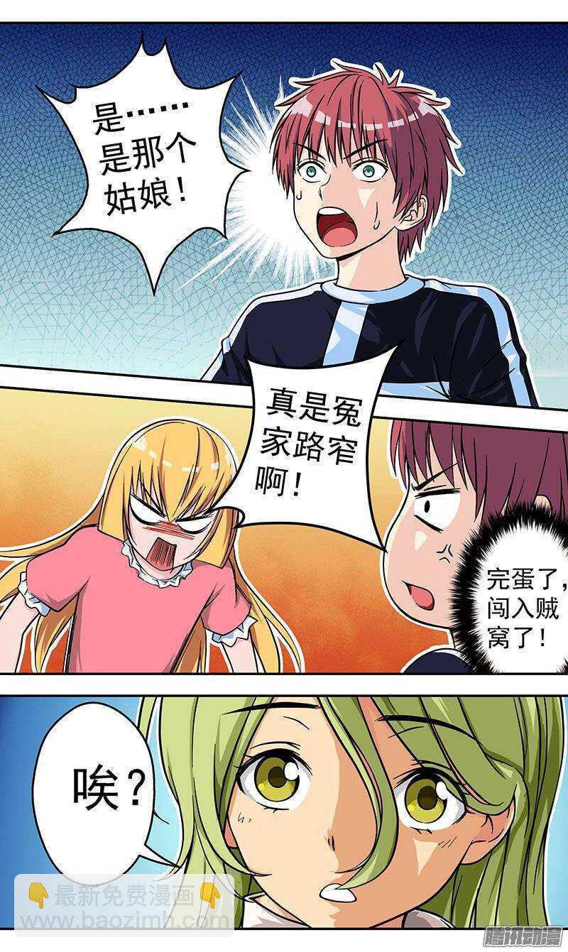 《法器少女》第97话 冤家路窄 第8页