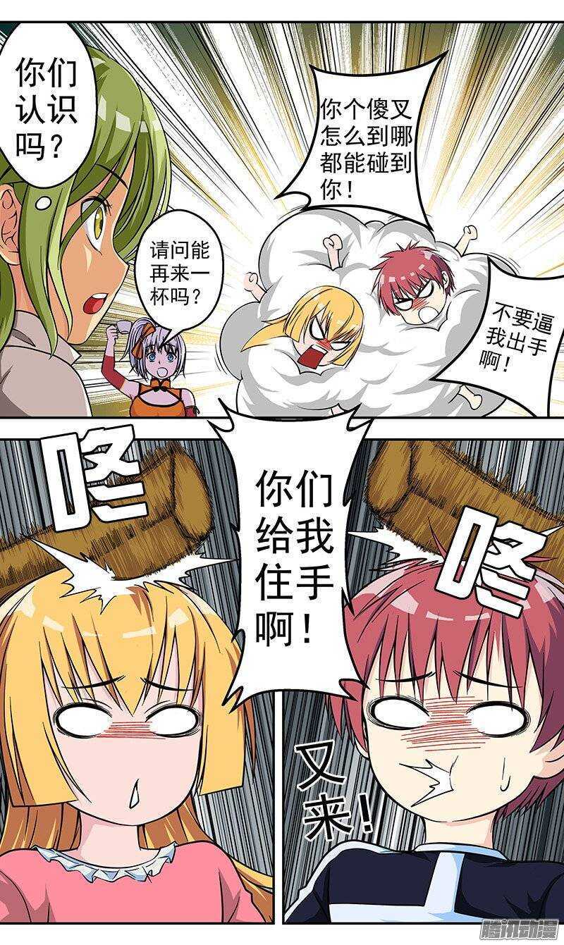 《法器少女》第97话 冤家路窄 第9页