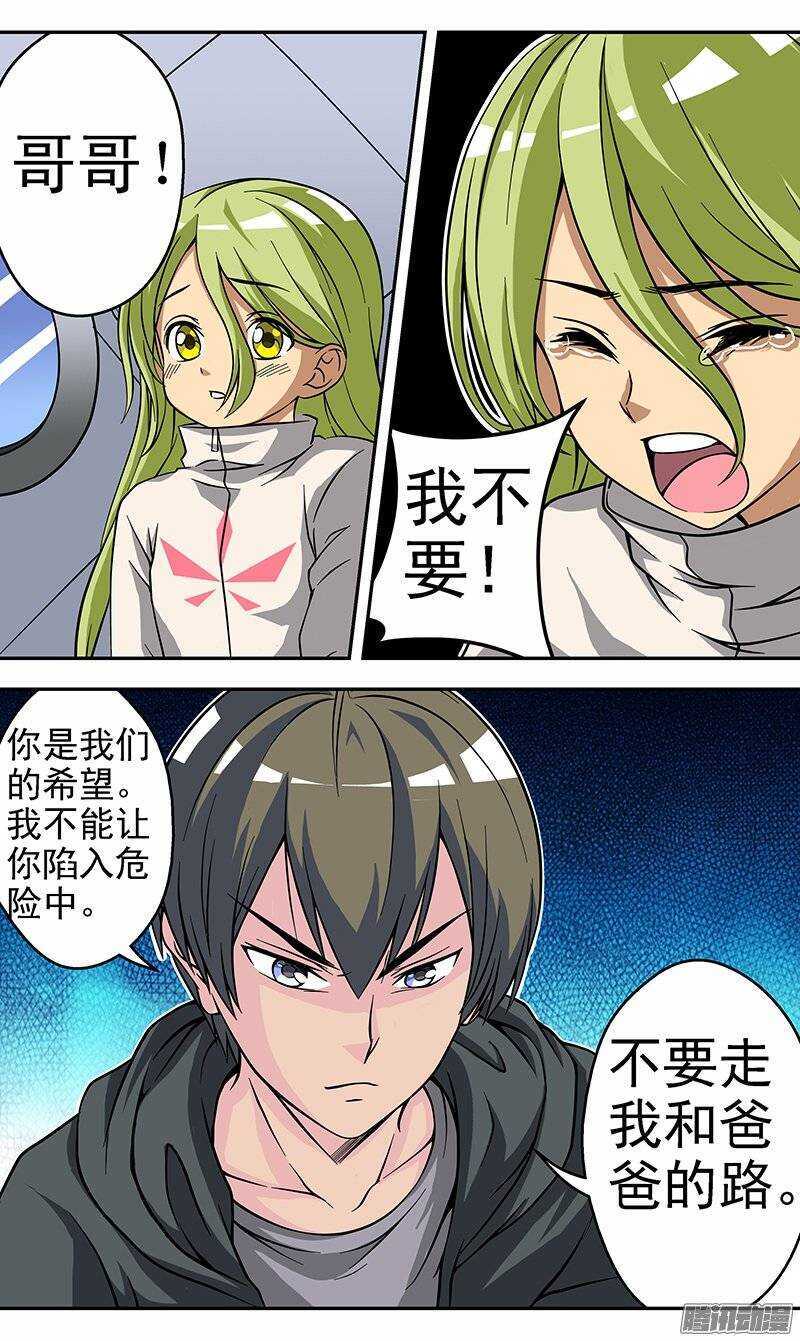 《法器少女》第101话 变成女孩 第10页