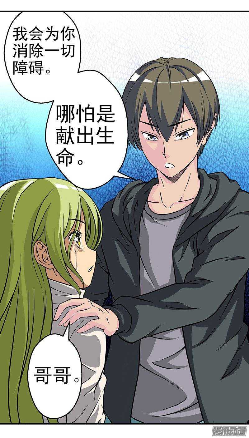 《法器少女》第101话 变成女孩 第11页