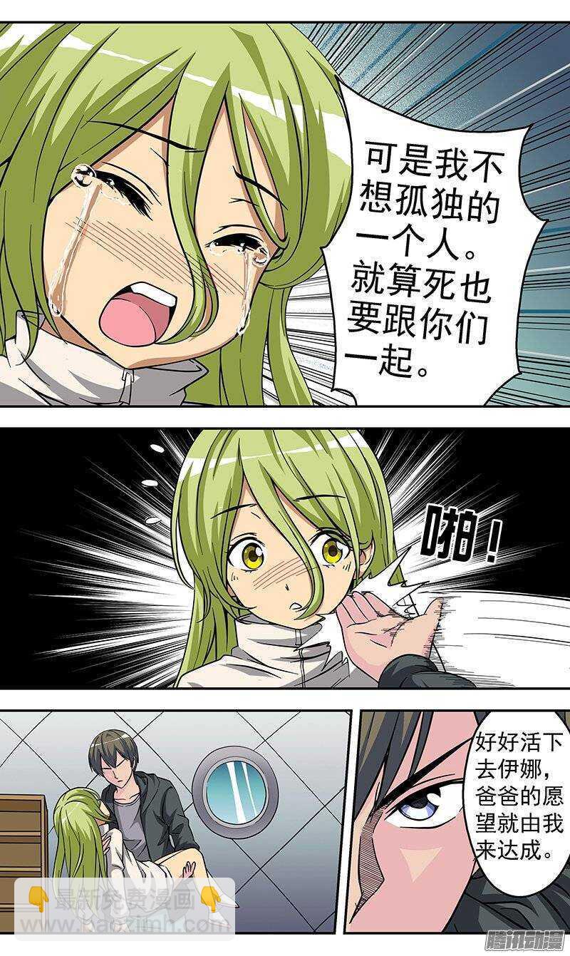 《法器少女》第101话 变成女孩 第12页