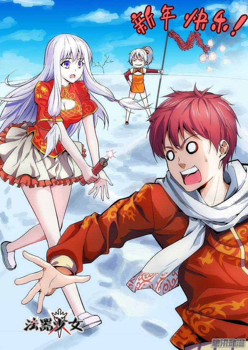 《法器少女》第101话 变成女孩 第1页